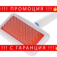 НЕМСКА Четка за кучета и котки + ЛЕД ФЕНЕР