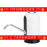 НЕМСКИ Автоматичен Диспенсър за вода + ЛЕД ФЕНЕР