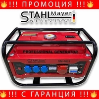 НЕМСКИ Трифазен четиритактов генератор 3,8KW StahlMayer + ЛЕД ФЕНЕР
