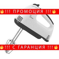 НЕМСКИ Миксер с 7 скорости, 180W, Ергономичен дизайн, Бял + ЛЕД ФЕНЕР