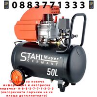 НЕМСКИ Компресор за Въздух 50 литра бутален STAHL MAYER + ЛЕД ФЕНЕР