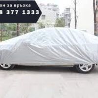 НЕМСКО Покривало за автомобил размери S M L и XL + ЛЕД ФЕНЕР