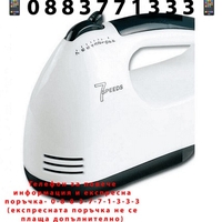 НЕМСКИ Миксер с 7 скорости, 180W, Ергономичен дизайн, Бял + ЛЕД ФЕНЕР