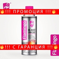 НЕМСКИ Спрей за спиране и предпазване от ръжди Flamingo F007 450ml + ЛЕД ФЕНЕР