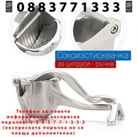 НЕМСКА Ръчна Сокоизтисквачка за плодове + ЛЕД ФЕНЕР