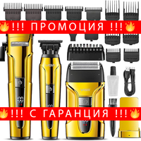 НЕМСКИ VGR V-694 – 3 в 1 Професионален Комбо Сет (Златен)