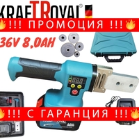 НЕМСКА Акумулаторна Лепачка за Полипропиленови Тръби ППР 36V KRAFTROYAL 8,0AH Безжичен Поялник ф20 Ф25 Ф32 ф40 ф50 + ЛЕД ФЕНЕР