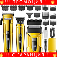 НЕМСКИ VGR V-694 – 3 в 1 Професионален Комбо Сет (Златен)