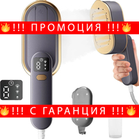 НЕМСКА Парна Ръчна Ютия С Отпаривател 2000W + Подарък ЛЕД ФЕНЕР