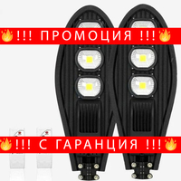 НЕМСКА Промо Оферта: 2 броя Соларни Лампи + Подарък ЛЕД ФЕНЕР