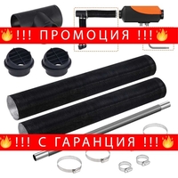 НЕМСКИ Комплект тръби за дизелов отоплител + ЛЕД ФЕНЕР