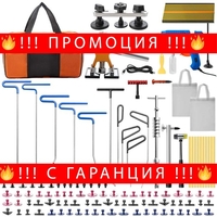 НЕМСКИ Комплект за премахване на вдлъбнатини + ЛЕД ФЕНЕР