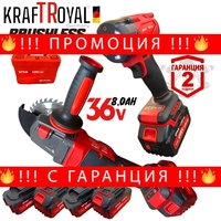 НЕМСКИ Безчетков Ъглошлайф 125мм и Безчетков Гайковерт Импакт Акумулаторен 2в1 Комплект KRAFTROYAL 36V 8,0AH 4 Батерии 2 Зарядно Устройство + ЛЕД ФЕНЕР