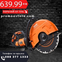 НЕМСКИ Електрически циркуляр за бетон + ЛЕД ФЕНЕР