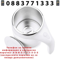 НЕМСКА Чаша за самостоятелно разбъркване на кафе, Автоматична, Магнитно въртяща + ЛЕД ФЕНЕР