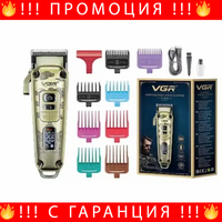 НЕМСКИ Тример, VGR V-005, Mетален Корпус, 8 Разделителя