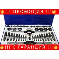 НЕМКСИ Комплект Плашки И Метчици 45 Части + Подарък ЛЕД ФЕНЕР