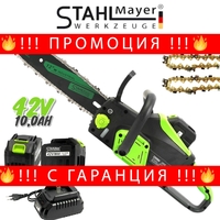 НЕМСКА Акумулаторна Резачка за Дърва 42V 10,00AH STAHLMAYER Автоматично Смазване на Верига 2 Батерии Индикатор на Батерия % + ЛЕД ФЕНЕР