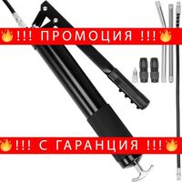 НЕМСКИ Пистолет за гресиране с лостов механизъм + ЛЕД ФЕНЕР