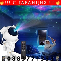 НЕМСКА Интерактивна играчка за прожектиране на космоса, Астронавт STARBOY, Таймер за изключване + ЛЕД ФЕНЕР