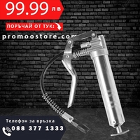 НЕМСКИ Пистолет за гресиране с пистолетен захват + ЛЕД ФЕНЕР