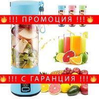 НЕМСКИ Преносим мини блендер с USB зареждане, 380 мл + ЛЕД ФЕНЕР