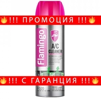 НЕМСКИ Препарат за почистване на климатик и парно 500мл Flamingo F020 Air conditioner cleaner + ЛЕД ФЕНЕР