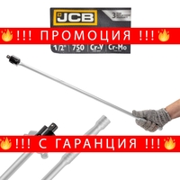 НЕМСКИ Върток 1/2″ чупещ 750мм JCB-8014750U + ЛЕД ФЕНЕР