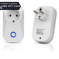 НЕМСКИ Wifi Смарт Контакт - Amazon alexa, Google assistant + ЛЕД ФЕНЕР