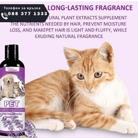 НЕМСКИ Шампоан за домашни любимци, Убиец на бълхи, Омекотяване на козината + ЛЕД ФЕНЕР