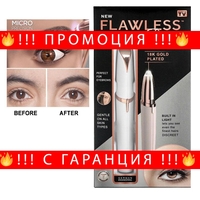 НЕМСКИ Тример за вежди Flawless brows + ЛЕД ФЕНЕР