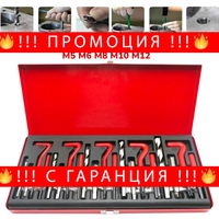 НЕМСКИ Комплект за Възстановяване на Резби 131 части Метчици М5 М6 М8 М10 М12 MAR-POL + ЛЕД ФЕНЕР