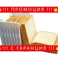 НЕМСКА Стойка за рязане на хляб + ЛЕД ФЕНЕР