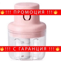 НЕМСКИ Безжичен мини електрически чопър за зеленчуци, 3.7V, Капацитет: 100ml / 250ml, Розов + ЛЕД ФЕНЕР