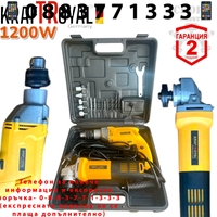 НЕМСКА Бормашина и Ъглошлайф 2в1 Ударни Електрически Инструменти 1200W KRAFTROYAL на ток с накрайници и куфар мини флекс шлайф + ЛЕД ФЕНЕР