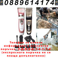 НЕМСКА Машинка За Подстригване На Кучета И Котки