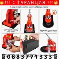 НЕМСКА Машина за щифтове за значки + ЛЕД ФЕНЕР