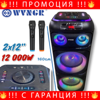 НЕМСКА Тонколона BLUETOOTH 12000W WGT-1222 2x12
