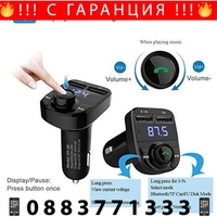 НЕМСКИ FM Трансмитер X8 - Bluetooth, USB, FM аудио предавател, MP3 плейър, Handsfree + ЛЕД ФЕНЕР