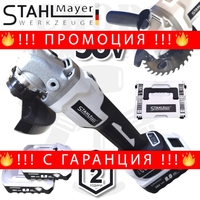 НЕМСКИ Акумулаторен Ударен Ъглошлайф 36V 8,0AH STAHLMAYER 125мм Безчетков Шлайф Безжичен + ЛЕД ФЕНЕР
