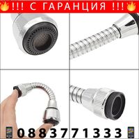 НЕМСКИ ГЪВКАВ НАКРАЙНИК ЗА ЧЕШМА TURBO FLEX 360 + ЛЕД ФЕНЕР