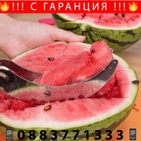 НЕМСКИ Нож за рязане на диня + ЛЕД ФЕНЕР