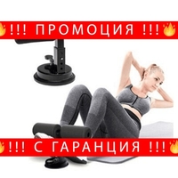 НЕМСКИ Уред за коремни преси с 3 позиции, Максимално поддържано тегло 100 Kg, Вендуза, Черен + ЛЕД ФЕНЕР..