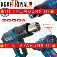 НЕМСКИ Електрически Пистолет за Горещ Въздух 2000W KRAFTROYAL 8 степени регулация на мощност + ЛЕД ФЕНЕР