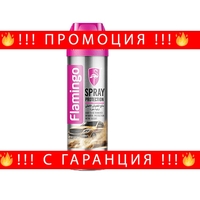НЕМСКИ Защитен спрей за боя против мръсотия 450ml F2098 + ЛЕД ФЕНЕР