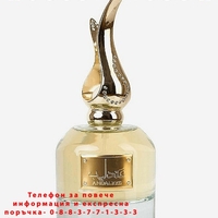 НЕМСКА Парфюмна вода за жени, Andaleeb, 100 мл. + ЛЕД ФЕНЕР