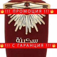 НЕМСКА Парфюмна вода за жени, Sakeena, 100 мл. + ЛЕД ФЕНЕР