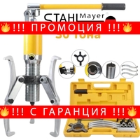 НЕМСКА ХИДРАВЛИЧНА СКОБА ЗА ЛАГЕРИ 30 ТОНА – ТРИРАМЕННА STAHLMAYER + ЛЕД ФЕНЕР