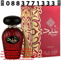 НЕМСКИ Парфюм Asdaaf Ghaid + ЛЕД ФЕНЕР.