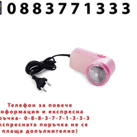 НЕМСКА Машинка за обиране на мъхчета и косъмчета от дрехи, 3 остри режещи ножа + ЛЕД ФЕНЕР.